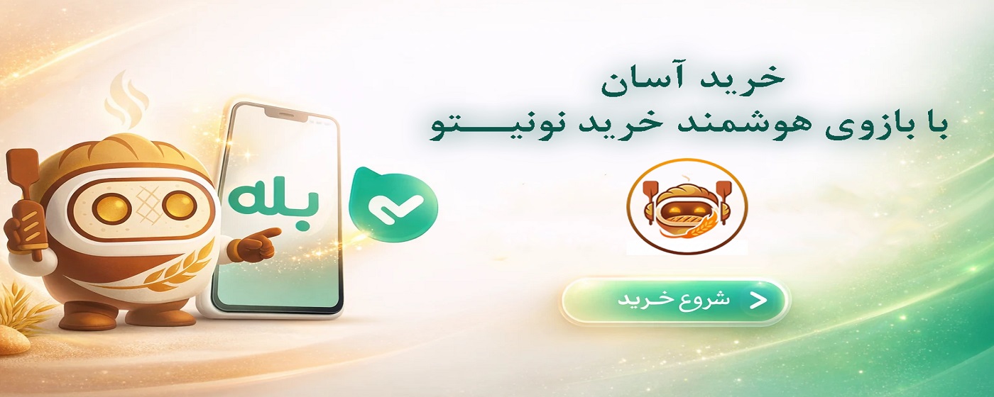 خرید از بله